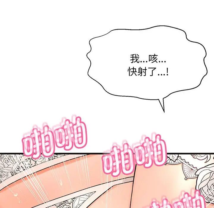 《我的女王》漫画 第6話