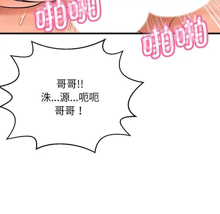 《我的女王》漫画 第6話