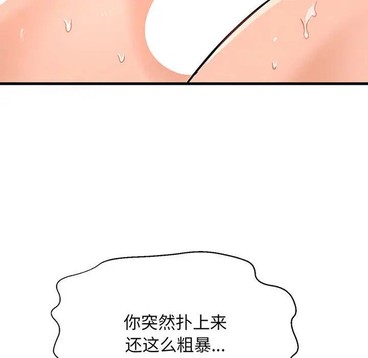 《我的女王》漫画 第6話