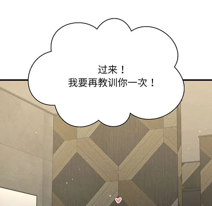 《我的女王》漫画 第6話