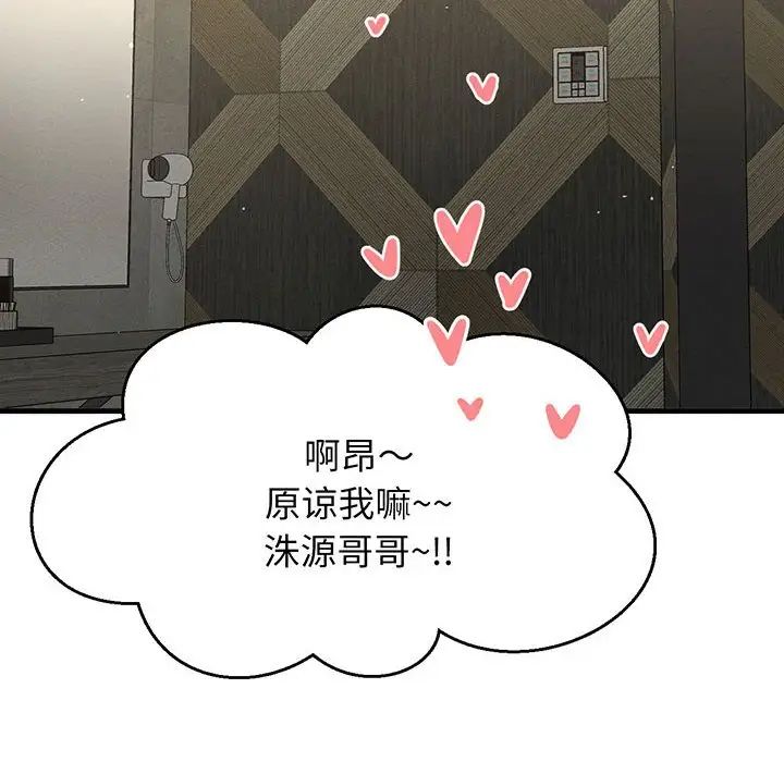《我的女王》漫画 第6話