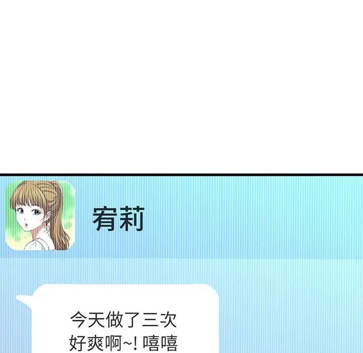 《我的女王》漫画 第6話