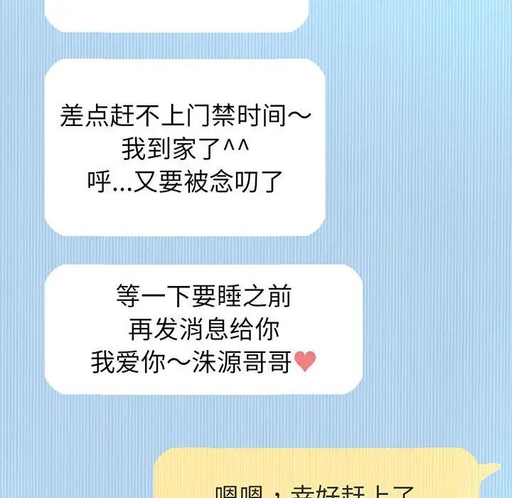 《我的女王》漫画 第6話