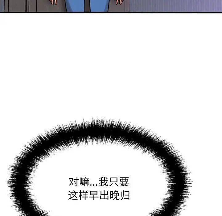 《我的女王》漫画 第6話