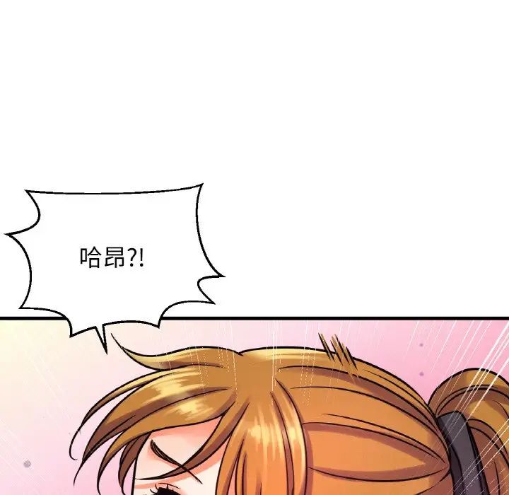 《我的女王》漫画 第8話