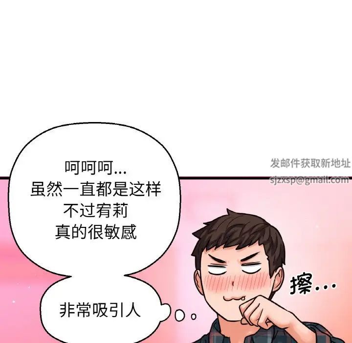 《我的女王》漫画 第8話