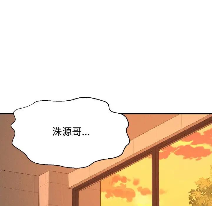 《我的女王》漫画 第8話