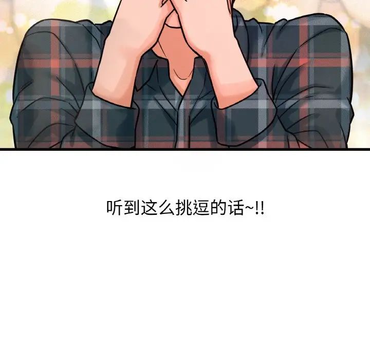 《我的女王》漫画 第8話