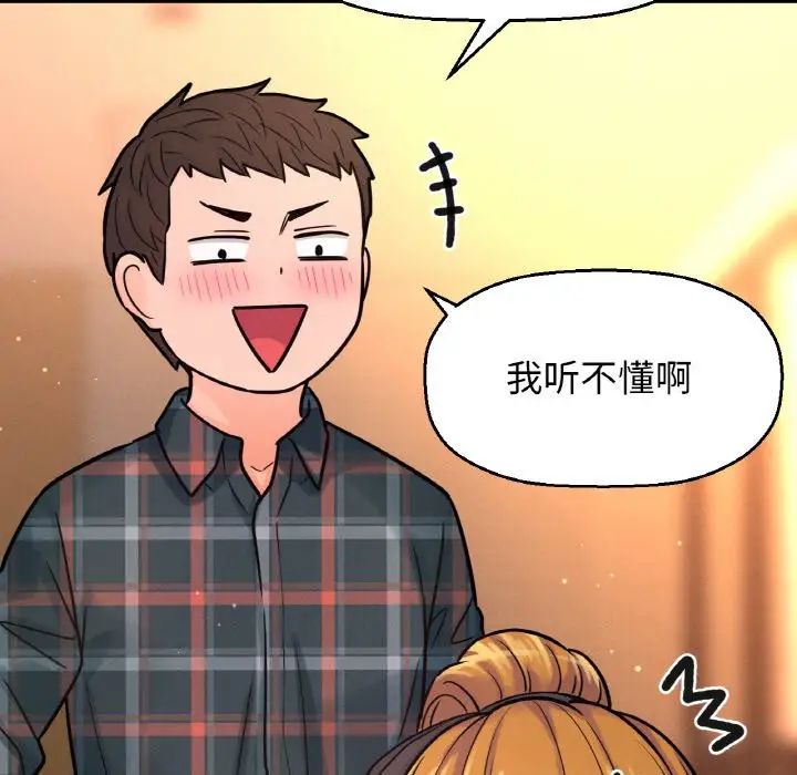 《我的女王》漫画 第8話
