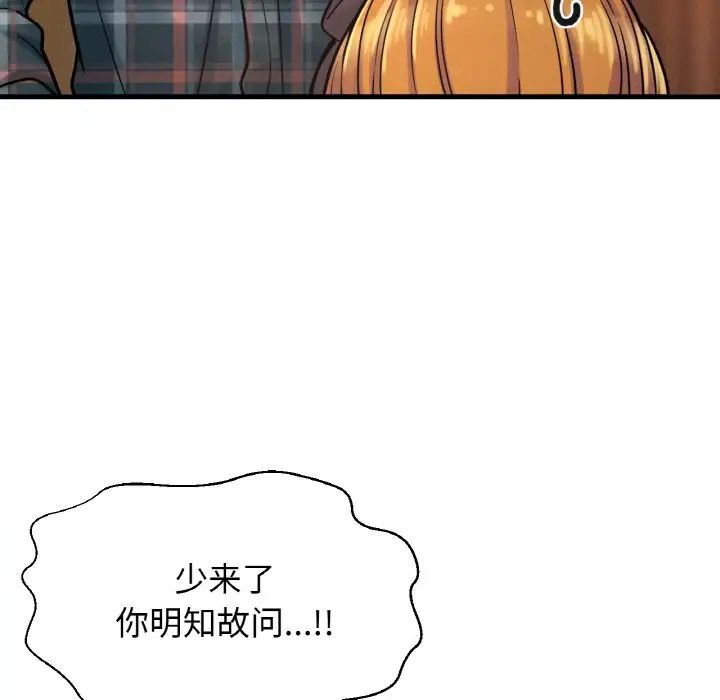 《我的女王》漫画 第8話