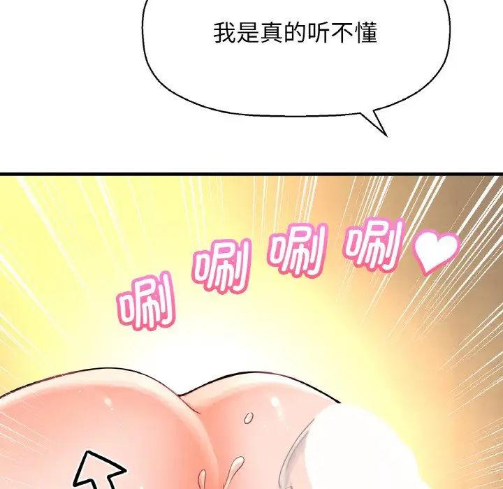 《我的女王》漫画 第8話