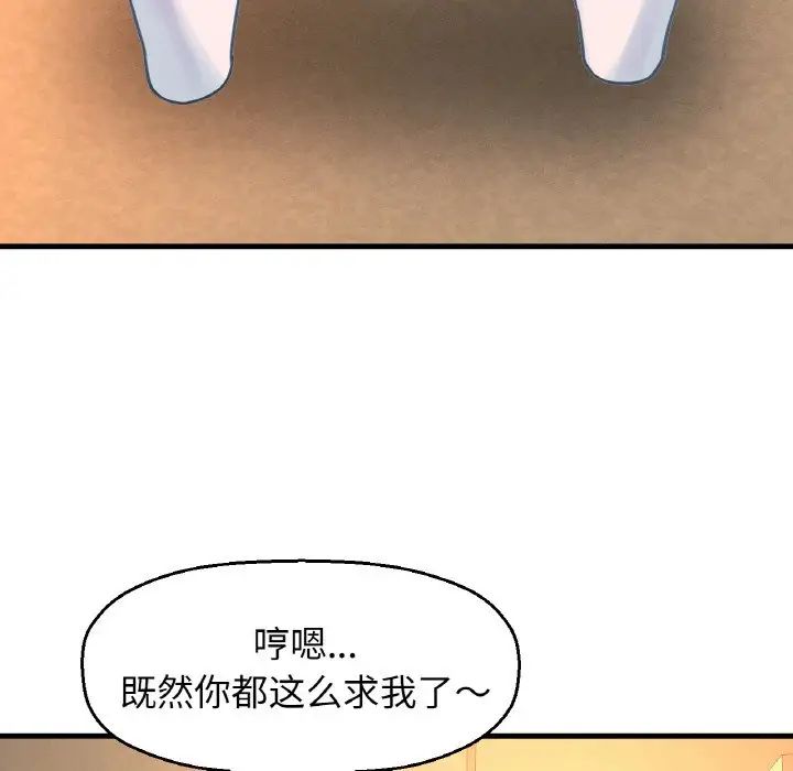 《我的女王》漫画 第8話