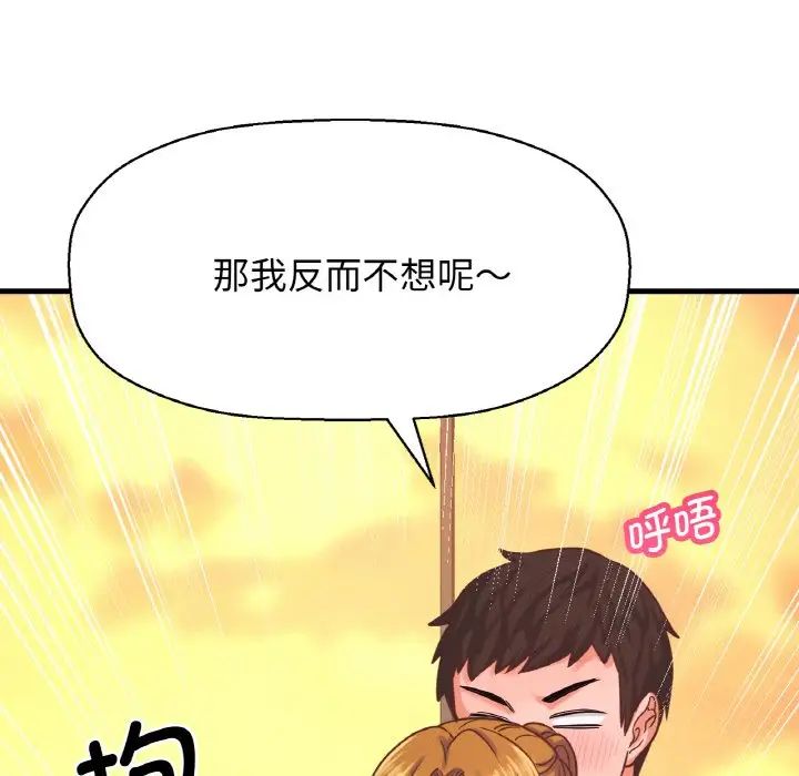 《我的女王》漫画 第8話
