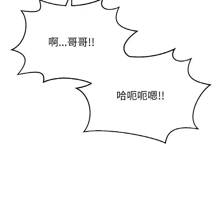 《我的女王》漫画 第8話