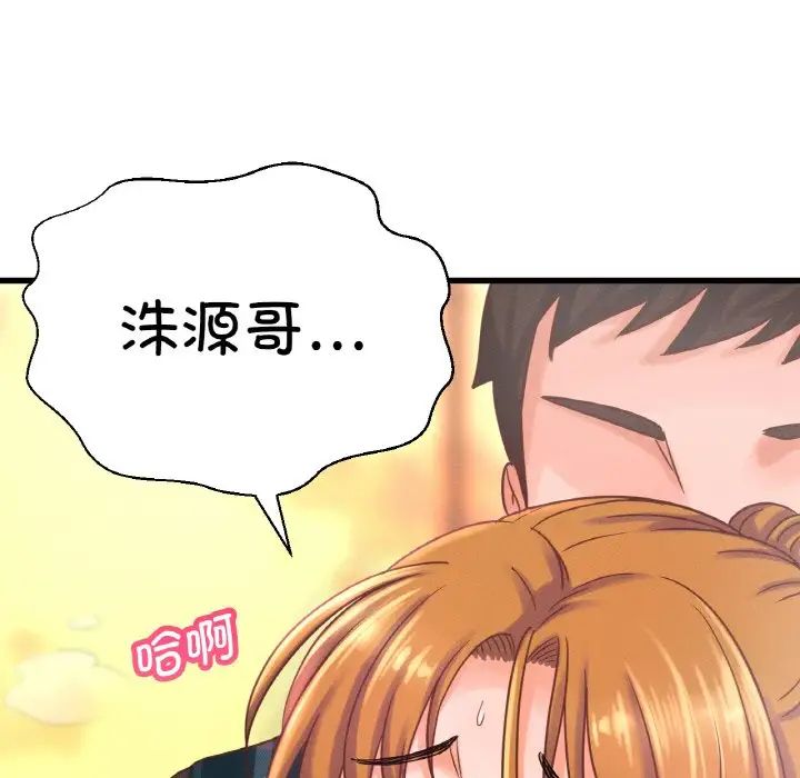 《我的女王》漫画 第8話
