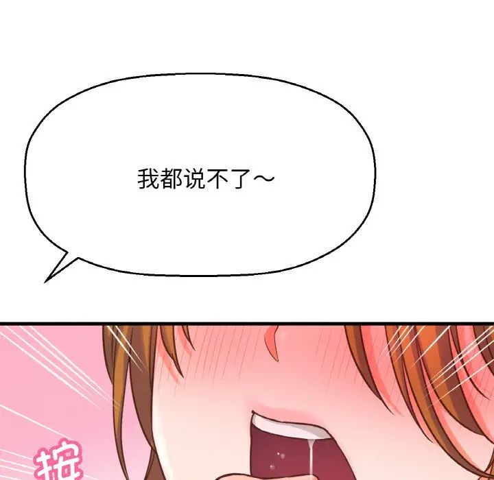 《我的女王》漫画 第8話