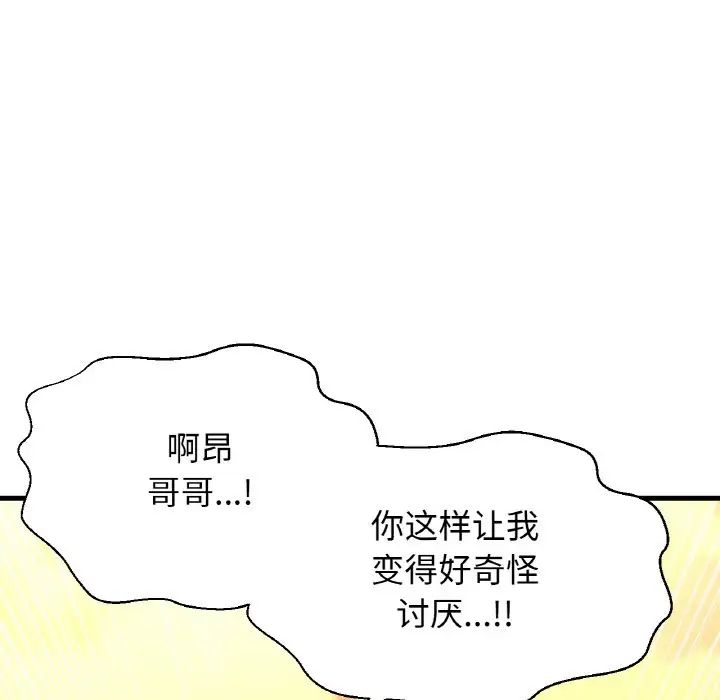 《我的女王》漫画 第8話