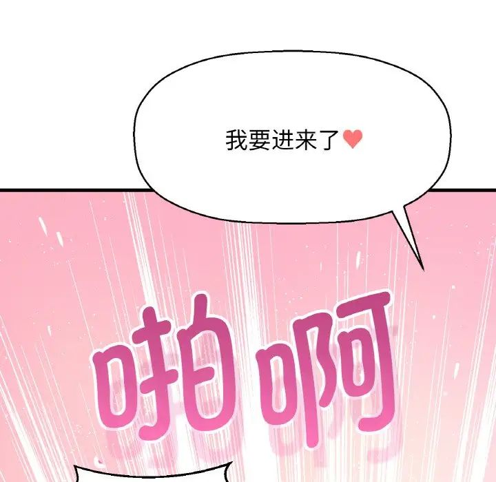 《我的女王》漫画 第8話