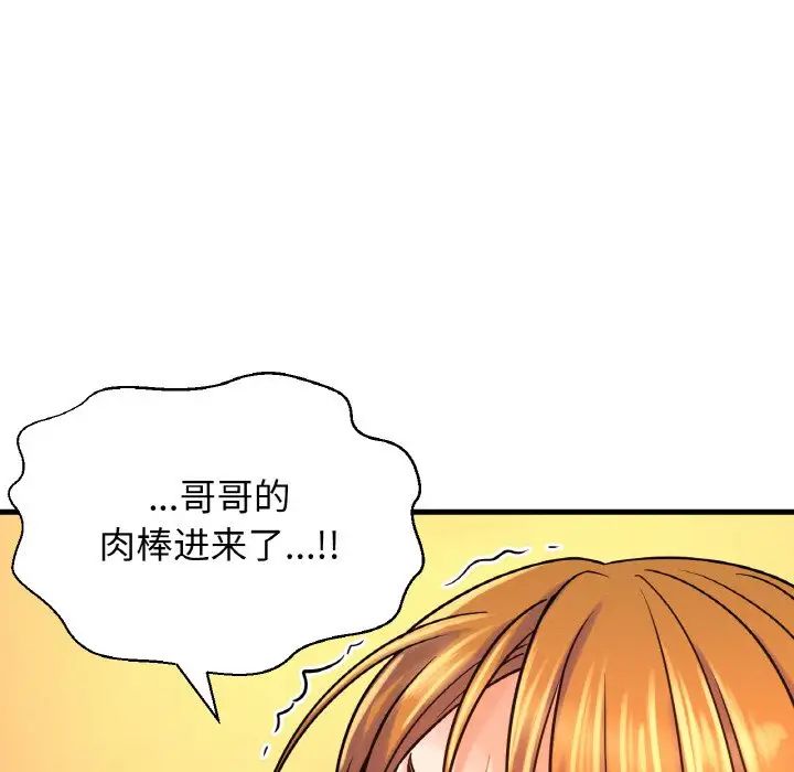 《我的女王》漫画 第8話
