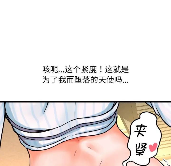 《我的女王》漫画 第8話