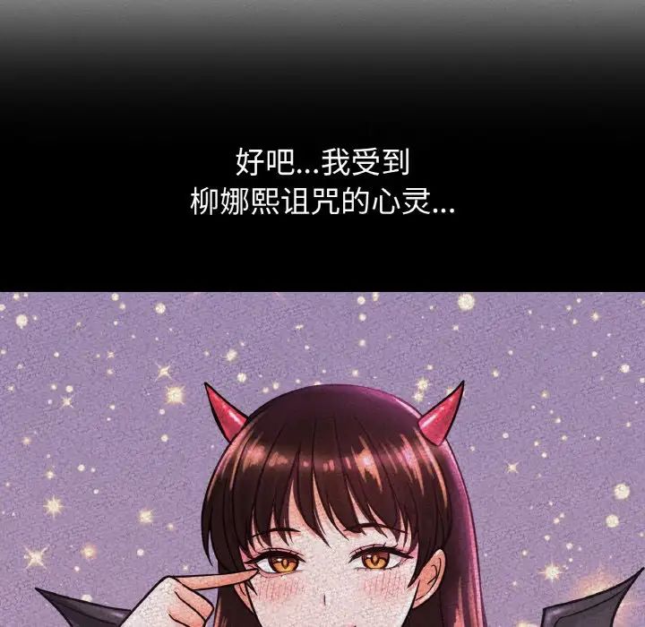 《我的女王》漫画 第8話