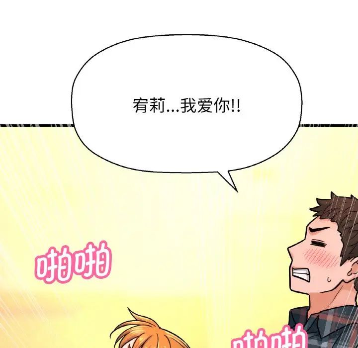《我的女王》漫画 第8話