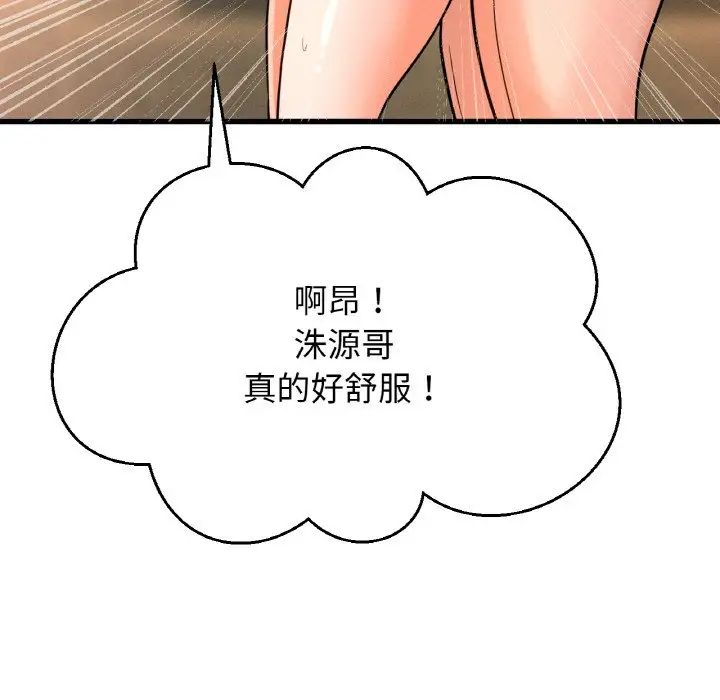《我的女王》漫画 第8話