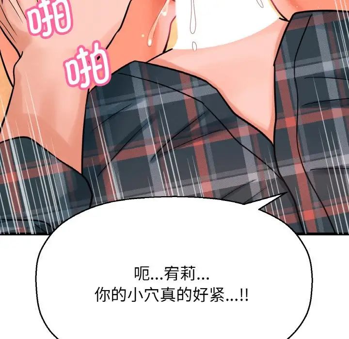 《我的女王》漫画 第8話