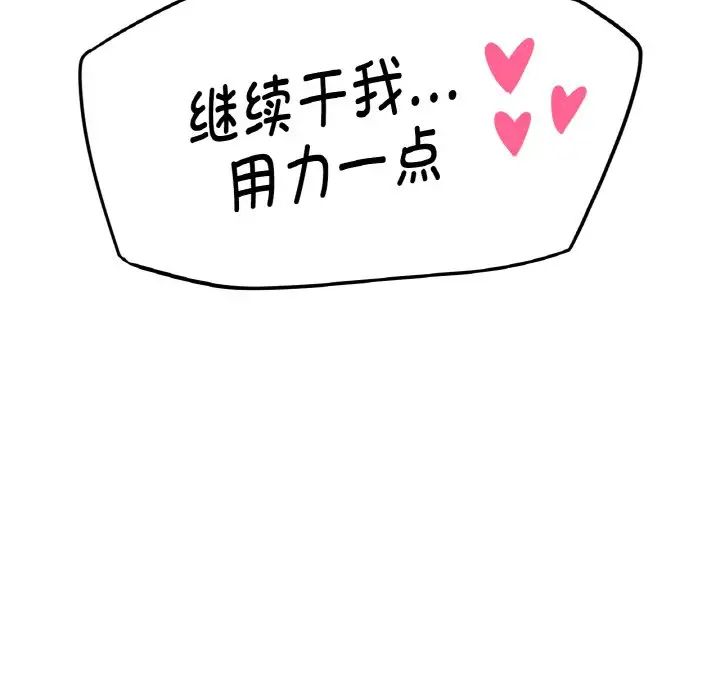 《我的女王》漫画 第8話