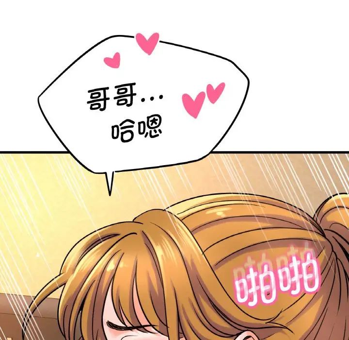 《我的女王》漫画 第8話