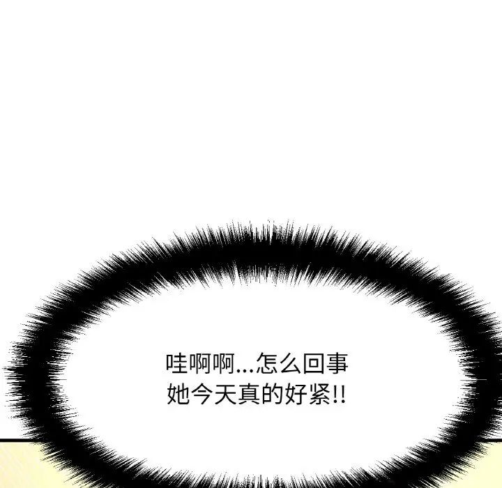 《我的女王》漫画 第8話