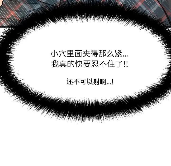 《我的女王》漫画 第8話