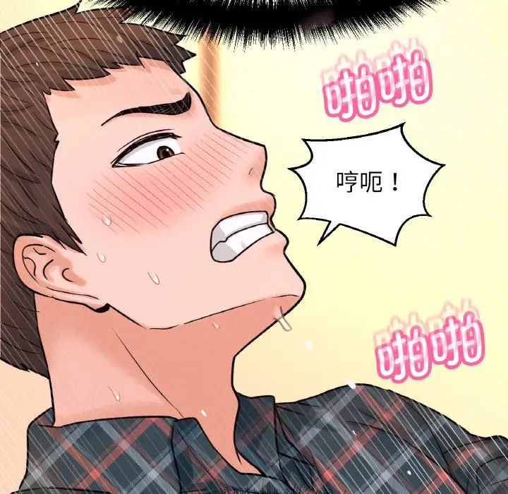 《我的女王》漫画 第8話