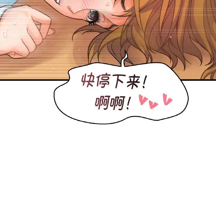 《我的女王》漫画 第8話