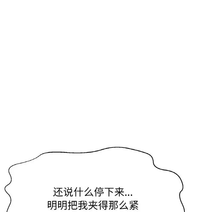 《我的女王》漫画 第8話