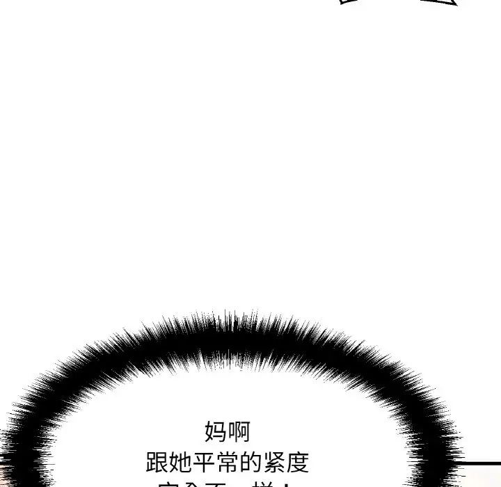 《我的女王》漫画 第8話
