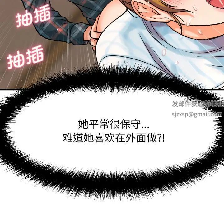 《我的女王》漫画 第8話