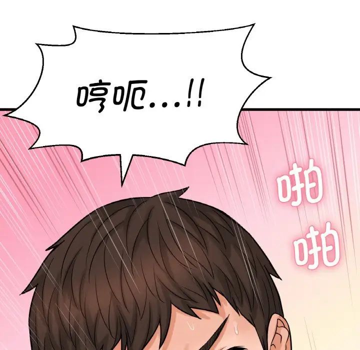 《我的女王》漫画 第8話