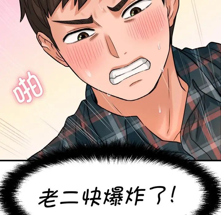 《我的女王》漫画 第8話