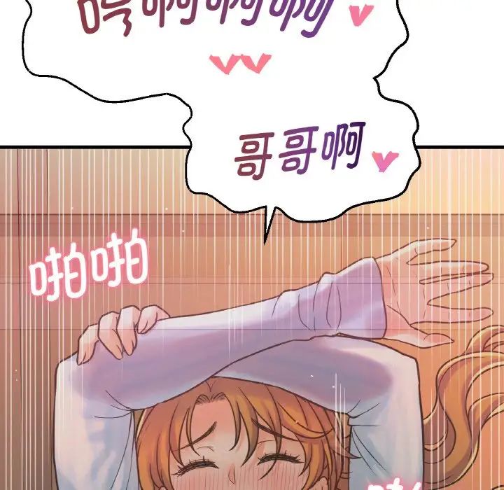 《我的女王》漫画 第8話