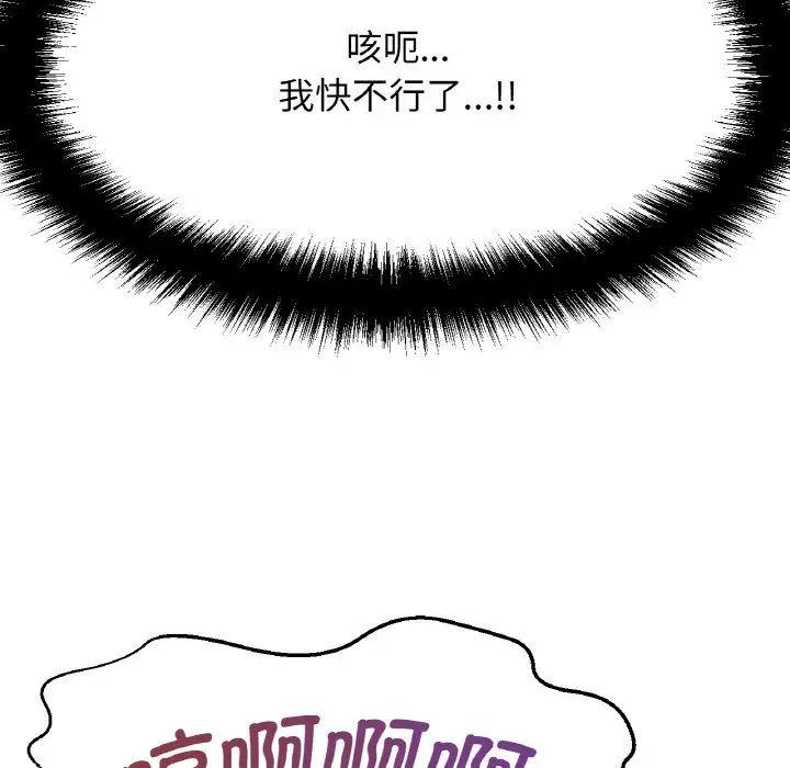 《我的女王》漫画 第8話