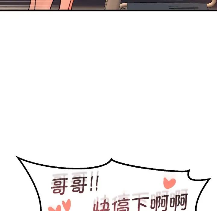 《我的女王》漫画 第8話