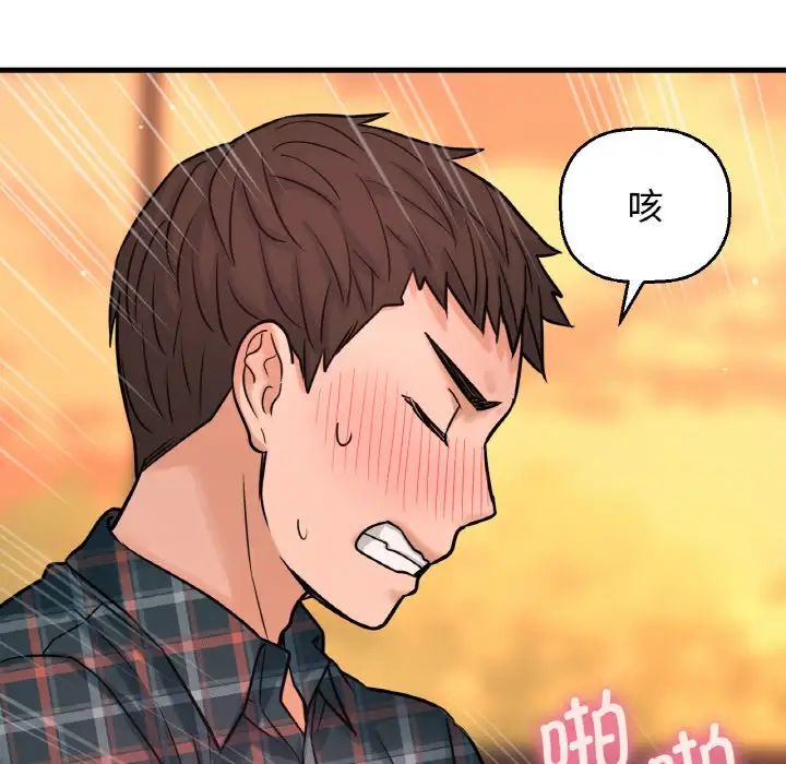 《我的女王》漫画 第8話