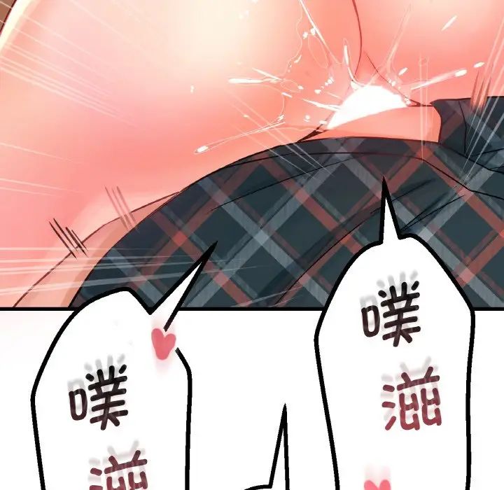 《我的女王》漫画 第8話
