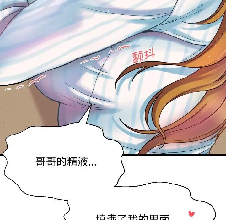 《我的女王》漫画 第8話