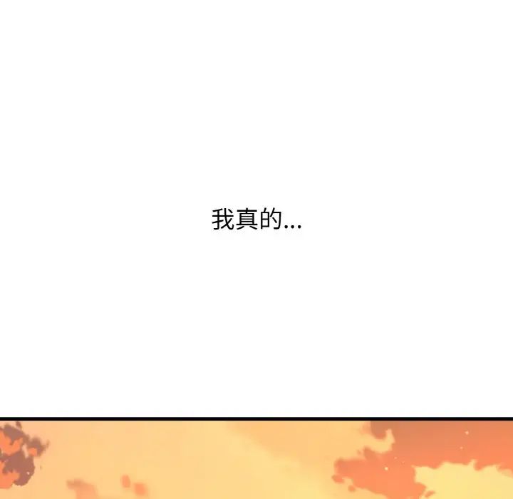《我的女王》漫画 第8話