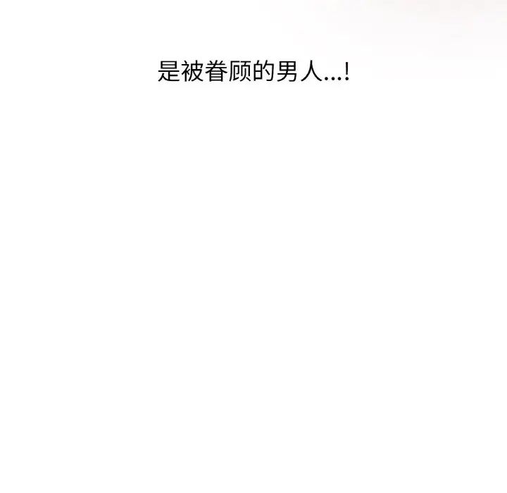 《我的女王》漫画 第8話