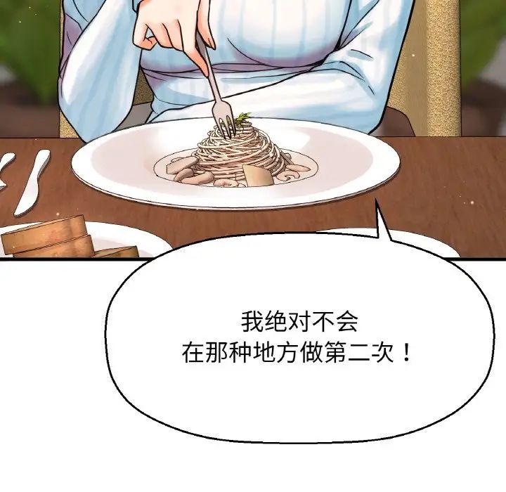 《我的女王》漫画 第8話
