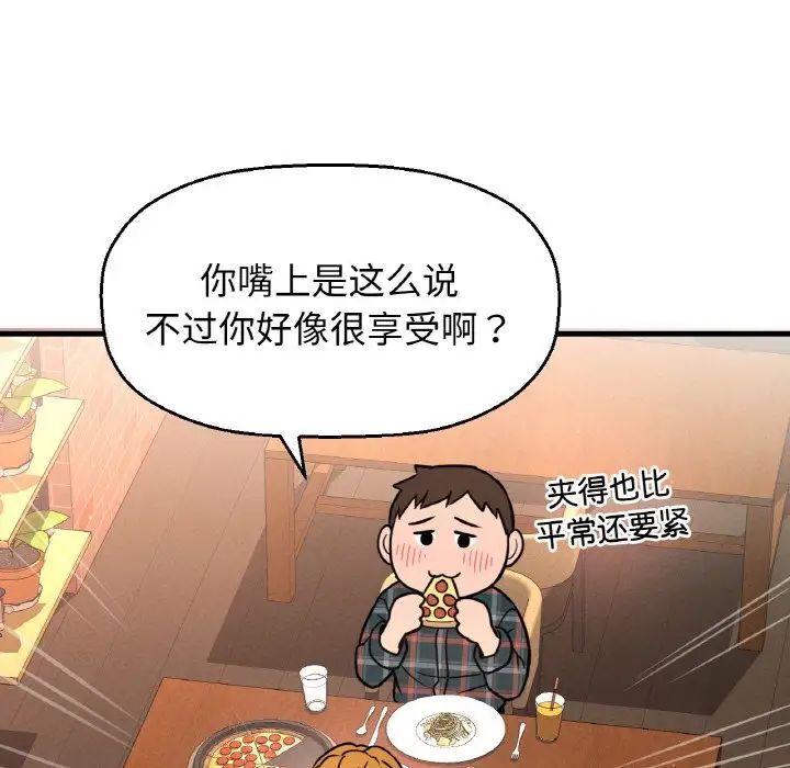 《我的女王》漫画 第8話