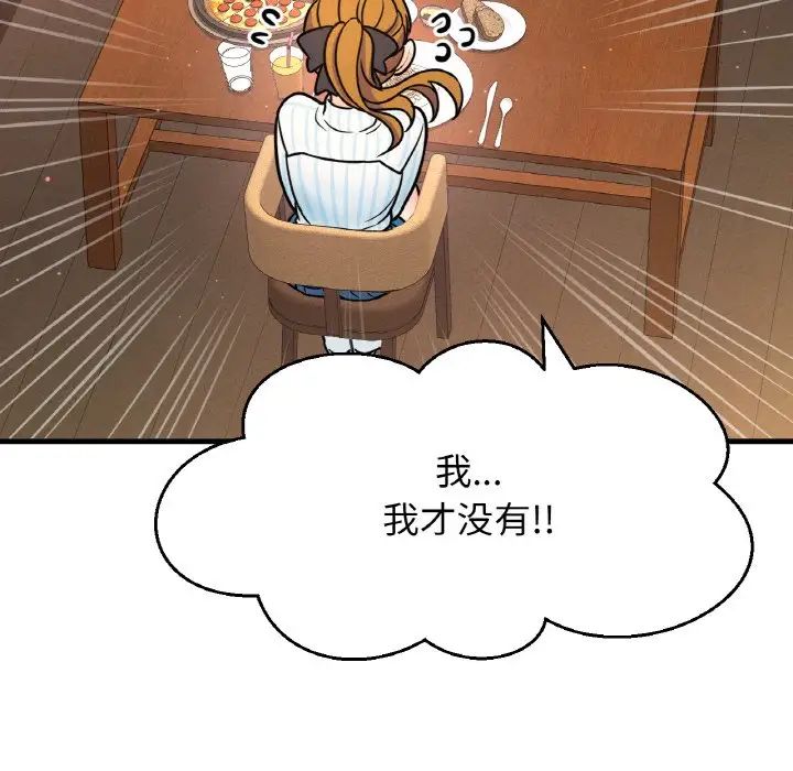 《我的女王》漫画 第8話